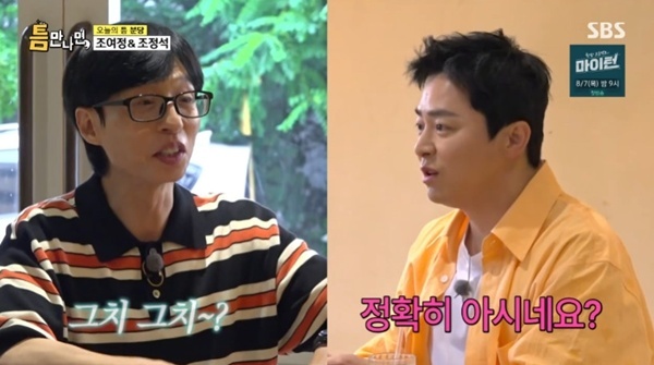SBS '틈만나면,' 캡처