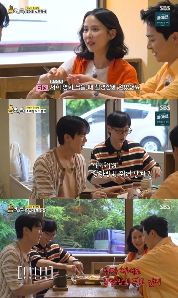SBS '틈만나면,' 캡처