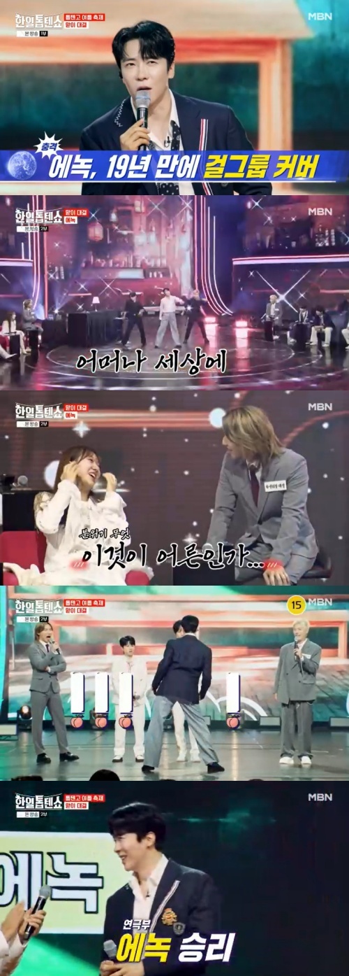 MBN '한일톱텐쇼' 캡처