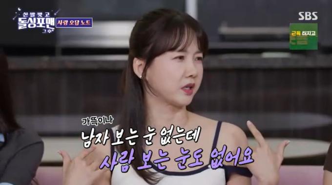SBS '신발벗고 돌싱포맨' 캡처