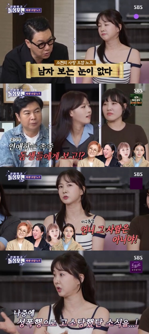 SBS '신발벗고 돌싱포맨' 캡처