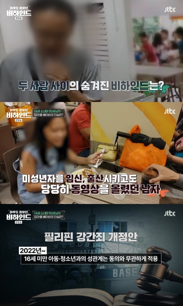 JTBC '아무도 몰랐던, 비하인드'