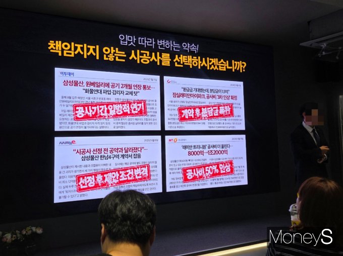 대우건설은 조합안을 모두 수용하는 등 이번 사업 수주에 진심을 다해 임하고 있다고 밝혔다. 사진은 대우건설 홍보관에서 회사 관계자가 삼성물산의 신용도를 지적하는 모습. /사진=이화랑 기자 