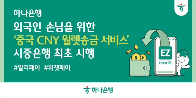 /사진=하나은행