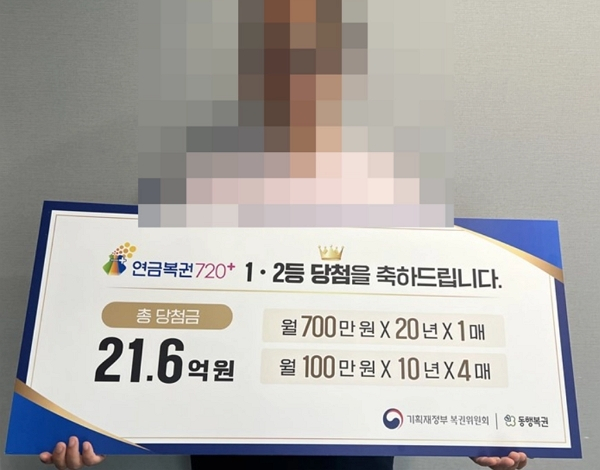 연초 스님에게 "올해 8월 재물 운이 들어온다"는 말을 들은 후 복권 21억원에 당첨됐다는 당첨자의 사연이 전해졌다. 사진은 당첨자의 모습. /사진=동행복권 홈페이지 캡처