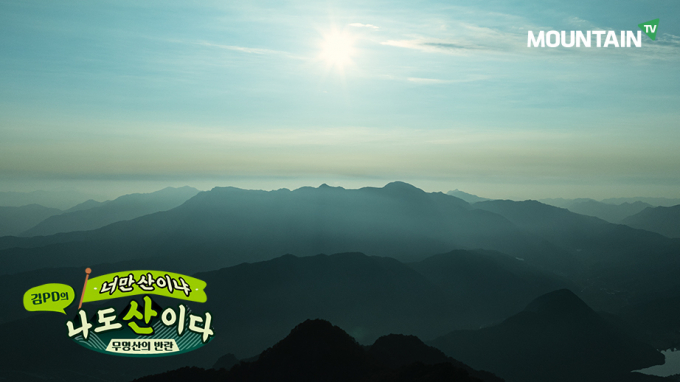 마운틴TV와 함께 경북 운달산으로 떠나보는 걸 추천한다. 사진은 운달산 정상에서 본 문경의 주흘산과 백두대간. /사진=마운틴TV 제공