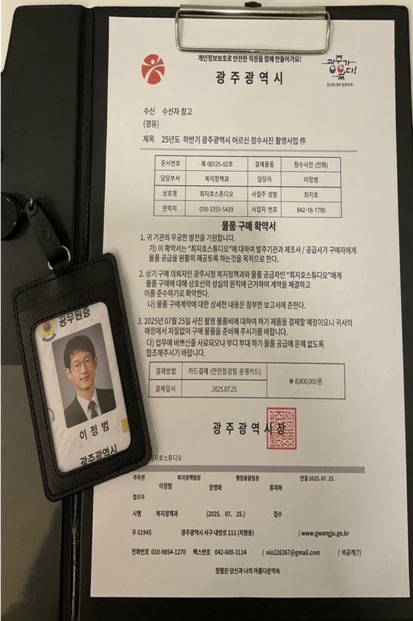 허위공문서 사례./사진=광주시