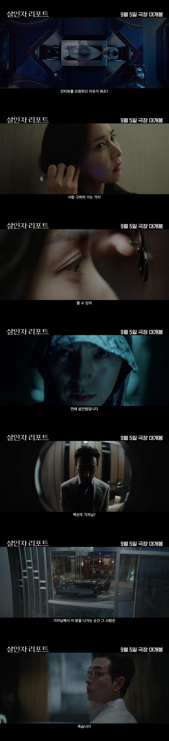 '살인자 리포트' 메인 예고편