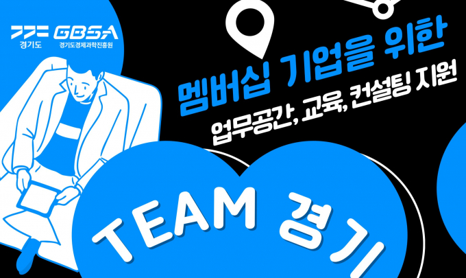  '경기도 AI 멤버십 기업' 모집 안내.  /사진제공=경기도