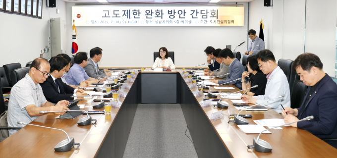 성남시의회 도시건설위원회 박은미 위원장(가운데)이 30일 시의회 5층 회의실에서 고도제한 완화 방안 간담회를 열고 있다. /사진제공=성남시의회