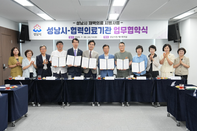  신상진 성남시장(오른쪽으로부터 6번째)을 비롯한 성남시의사회, 집으로의원, 연세가정의원, 서울가정의원, 새한베스트의원, 연세생명나무내과의원 관계자와 30일 오후 2시 시청 4층 제1회의실에서 '재택의료사업 추진을 위한 업무협약'에 서명하고 협약서를 들고 사진촬영을 하고 있다. /사진제공=성남시
