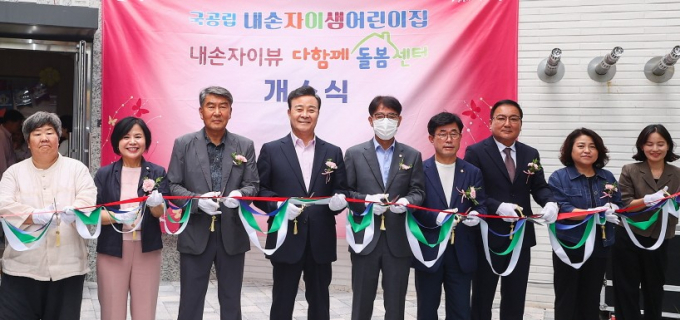 30일 열린 '국공립 내손자이샘어린이집'과 '내손자이뷰 다함께돌봄센터'를 개소식에서 김성제 의왕시장(왼쪽에서 네 번째) 등 참석자들이 축하 오색 띠를 자르고 있다. /사진제공=의왕시