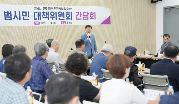 신상진 성남시장(가운데)이 30일 시청 율동관에서 열린 '고도제한 완전해결 범시민대책위원회 간담회'에서 인사말을 하고 있다. /사진제공=성남시
