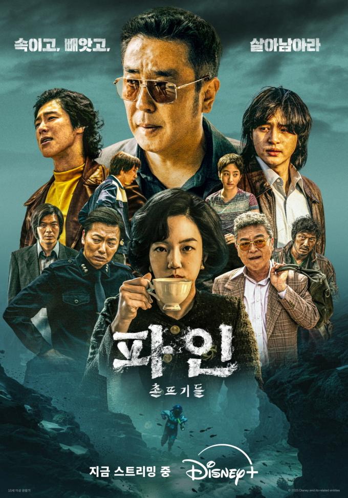 디즈니+ 파인 촌뜨기들 포스터