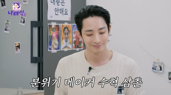 유튜브 채널 '나래식' 캡처