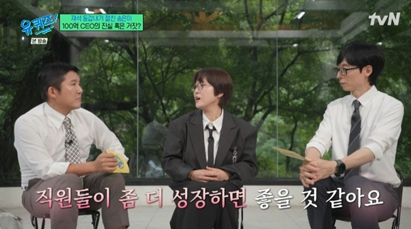 tvN '유 퀴즈 온 더 블럭' 캡처