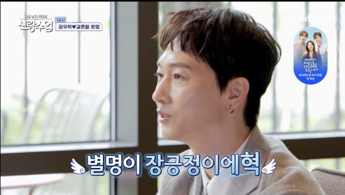 채널A '신랑수업'