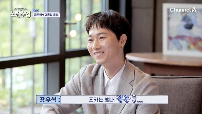 채널A '신랑수업'