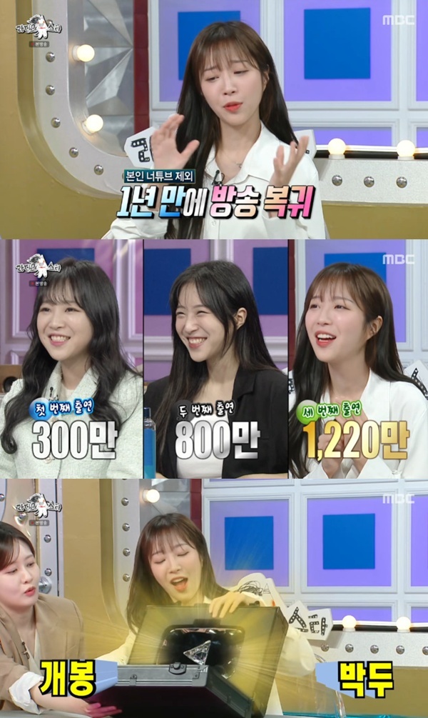 MBC '라디오스타' 캡처