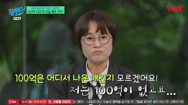 tvN '유 퀴즈 온 더 블럭' 캡처