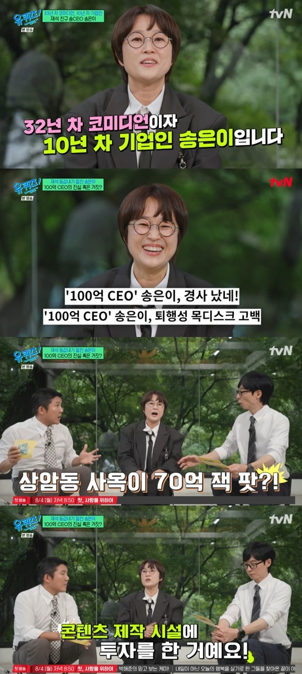 tvN '유 퀴즈 온 더 블럭' 캡처