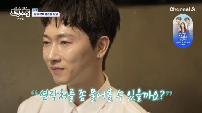 채널A '신랑수업'