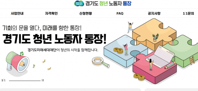 경기도 '청년 노동자 통장' 참여자 모집 안내. /사진제공=경기도