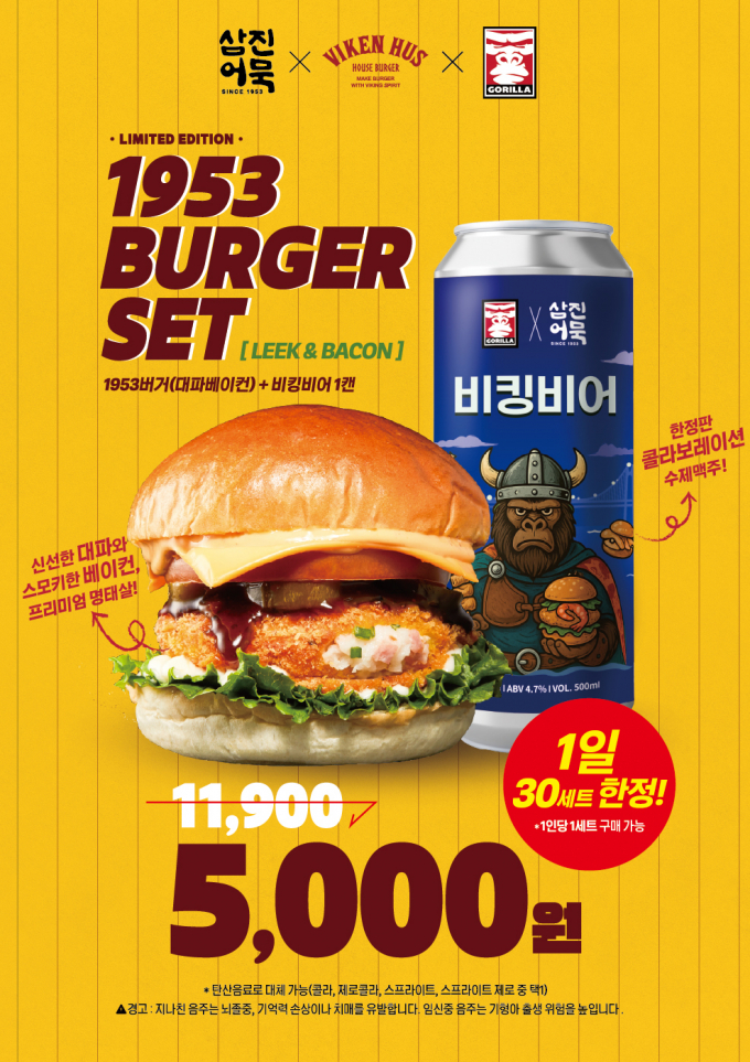 비킹후스 고릴라브루잉 콜라보 포스터/사진=삼진식품