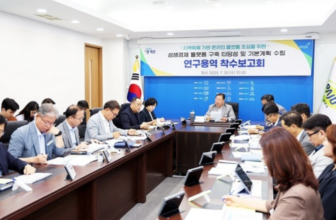 김경일 파주시장(맞은편)이 지난 30일 3대 시정 목표인 대한민국 기본 사회 선도도시 건설 추진계획의 일환으로 상생경제 플랫폼 구축 타당성 검토 및 기본계획 수립 연구용역’ 착수보고회에서 발언하고 있다. /사진제공=파주시