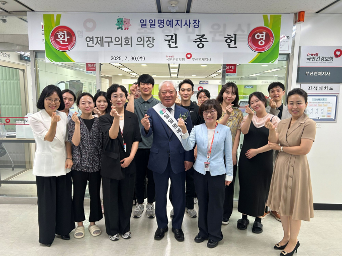 권종헌 부산 연제구의회 의장이 일일명예지사장 업무를 수행하고 공단 관계자들과 기념촬영을 하고 있다./사진=건보공단