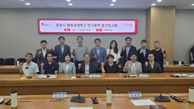 김종훈 포천시 부시장(앞줄 오른쪽서 4번째)을 비롯해 경기도, 포천시의회, 포천문화관광재단, 포천시농업재단 등 유관기관 관계자 총 15명이 참석한 가운데 지난 30일 시청 시정회의실에서 '포천시 평화경제특구 조성방안 수립 연구용역' 중간보고회를 열고 참석자들이 단체사진을 짝고 있다. /사진제공=포천시