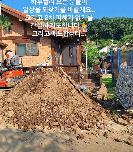 배우 서효림이 집중호우로 산사태 피해를 입은 가평 집 상황을 공개했다. /사진=서효림 인스타그램