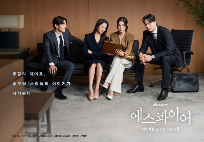 JTBC '에스콰이어' 포스터