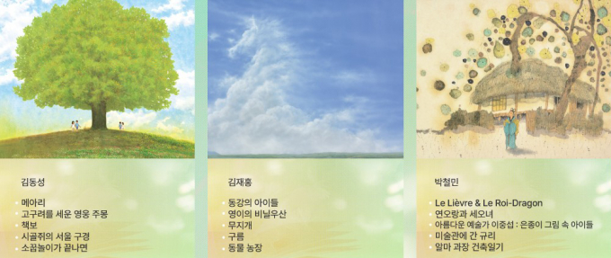 한국 그램책 원화 9인전 중 3인의 작품. /사진제공=군포시 