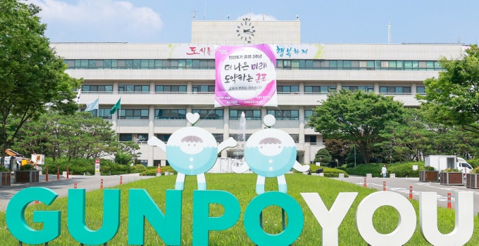 군포시청 전경. /사진제공=군포시