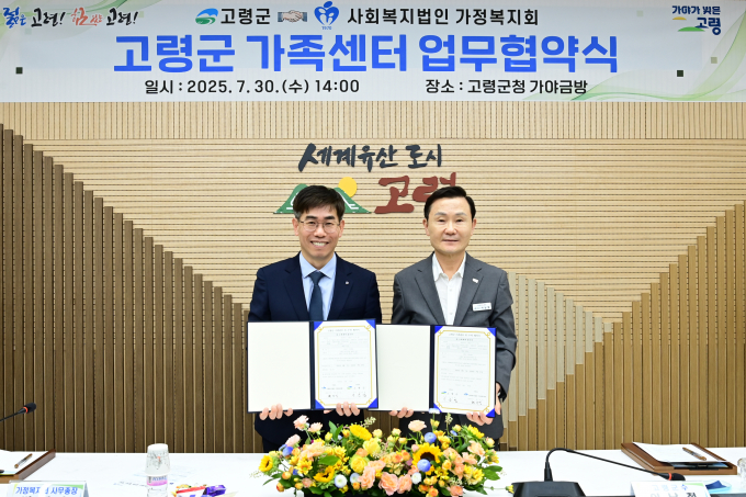 이남철 고령군수(오른쪽)이 사회복지법인 가정복지회와 가족센터 위·수탁 운영 협약을 체결한 뒤 기념사진을 촬영하고 있다./사진제공=경북 고령군