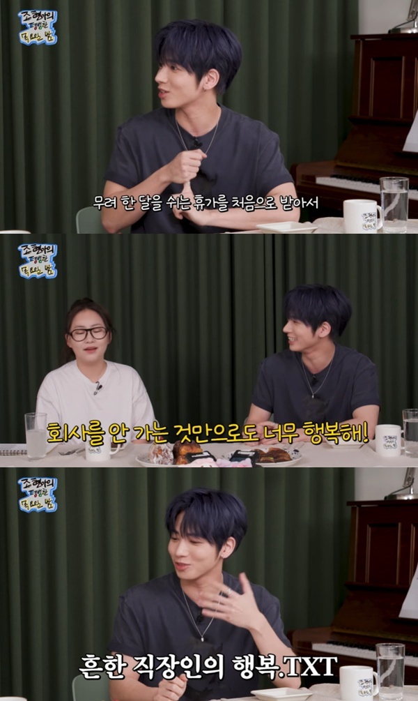 유튜브 채널 '조현아의 평범한 목요일 밤' 캡처