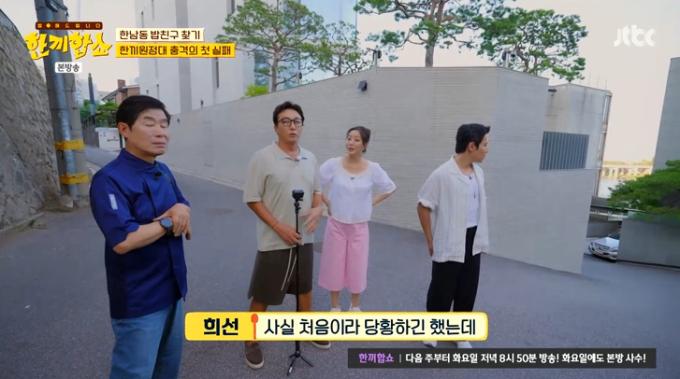 JTBC '한끼합쇼' 캡처
