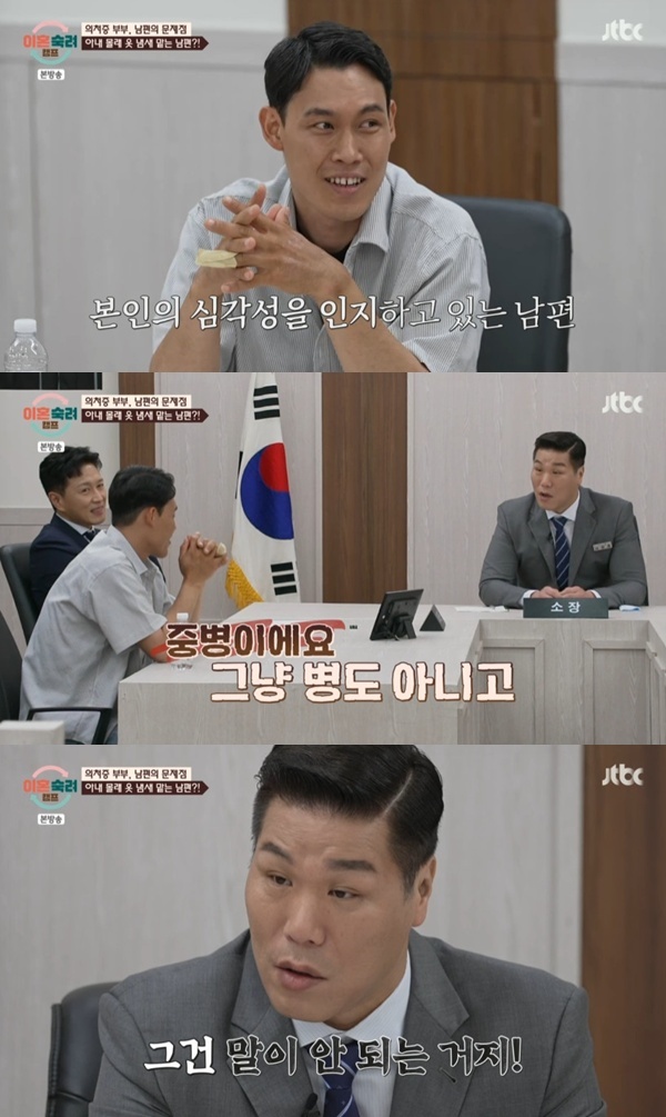 JTBC '이혼숙려캠프'