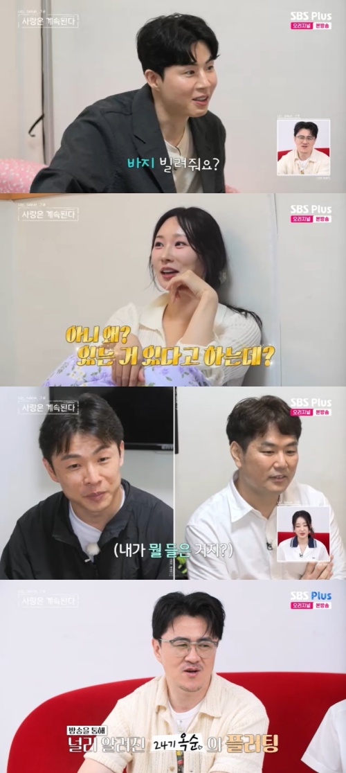 SBS Plus '나솔사계' 캡처