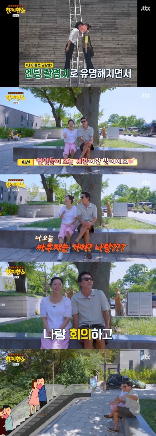 JTBC '한끼합쇼' 캡처