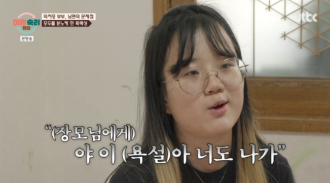 의처증으로 인해 아내는 물론, 장모에게도 막말을 일삼는 남편의 사연이 전파를 탔다. /사진=이혼숙려캠프 방송캡처