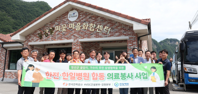 한전이 강원 전력설비 경과지역 주민들을 대상으로 무료 건강검진을 시행했다. /사진=한국전력
