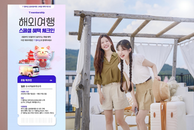 SK텔레콤이 여름휴가와 추석 연휴 등 해외여행 성수기를 맞아 T멤버십 혜택을 대폭 강화한다.  사진은 SK텔레콤이 진행하는 '글로벌여행 스페셜 혜택 체크인'이벤트의 홍보 이미지. /사진=SK텔레콤 제공