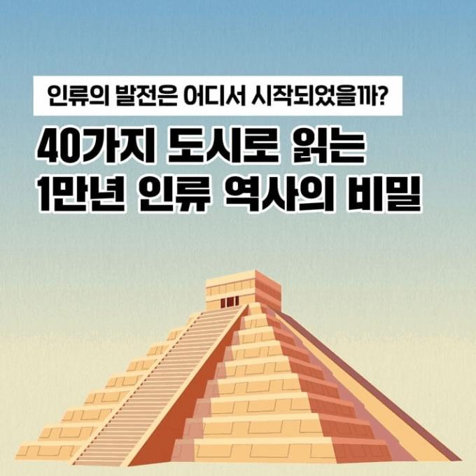 [신간] 도시 세계사