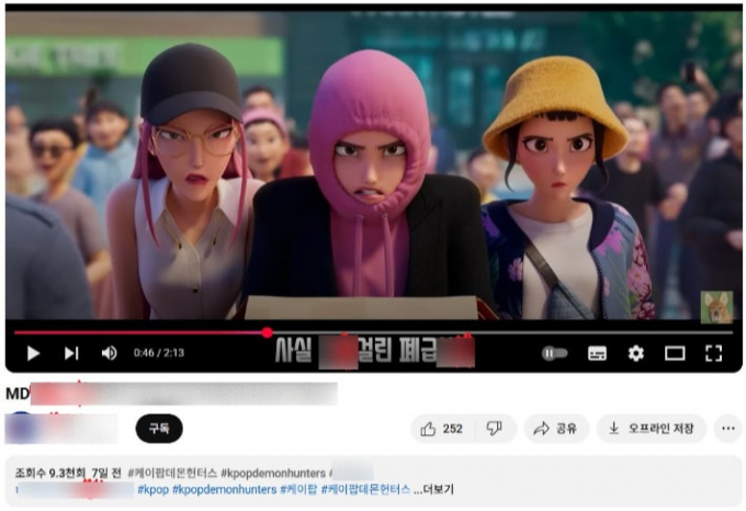 넷플릭스 애니메이션 영화 '케이팝 데몬 헌터스'(케데헌)가 전 세계적으로 주목을 받는 가운데, 작품 속 일부 장면을 왜곡한 AI 합성 영상이 공개돼 논란이 일고 있다. /사진=유튜브 캡처