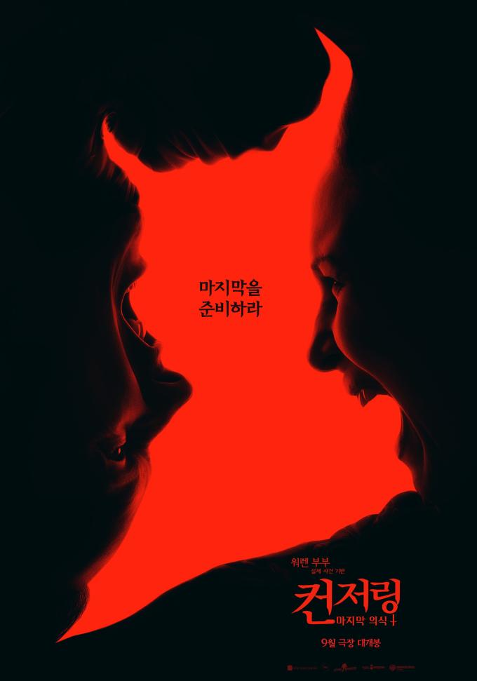 '컨저링: 마지막 의식' 포스터