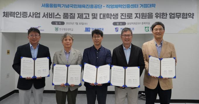 체육공단이 체력인증센터 위치 지역 거점 대학교와 업무협약을 체결했다.(체육공단 제공)