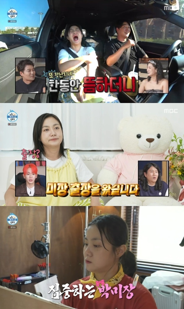 MBC '나 혼자 산다'