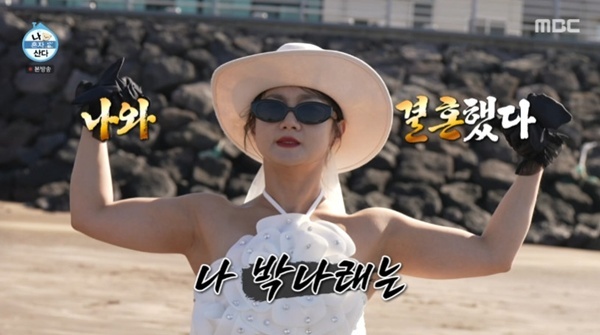 MBC '나 혼자 산다'